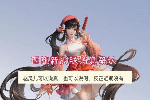西施最新皮肤爆料公告,古典美韵与现代时尚的完美融合